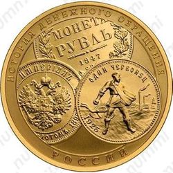 100 рублей 2009, денежное обращение (СПМД)