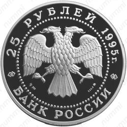 25 рублей 1995, Чкалов