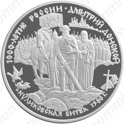 25 рублей 1996, Донской