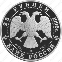 25 рублей 1996, Корфу