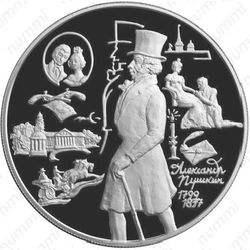 25 рублей 1999, Пушкин