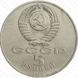 5 рублей 1988, памятник в Новгороде