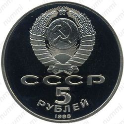 5 рублей 1988, памятник в Новгороде