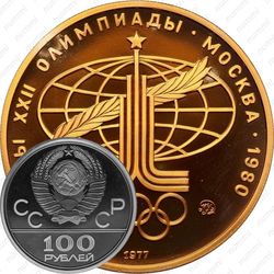 100 рублей 1977, аллегория