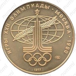 100 рублей 1977, аллегория