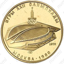 100 рублей 1979, велотрек (ЛМД)