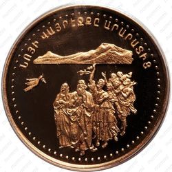 100000 драмов 1999, сошествие Ноя на Арарат