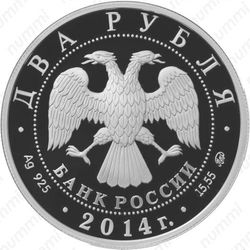 2 рубля 2014, Латынина