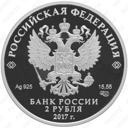 2 рубля 2017, Айвазовский