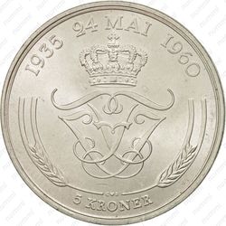 5 крон 1960, серебряная свадьба