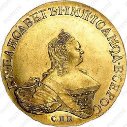 10 рублей 1755, СПБ-BS - Аверс