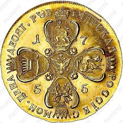 10 рублей 1755, СПБ-BS - Реверс