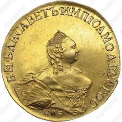 10 рублей 1756, СПБ-BS, Редкие - Аверс