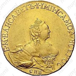 10 рублей 1757, СПБ-BS - Аверс