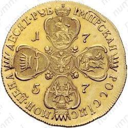 10 рублей 1757, СПБ - Реверс