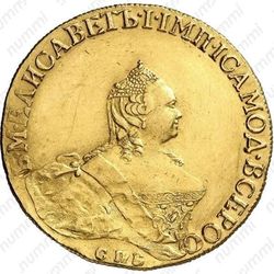 10 рублей 1758, СПБ-BS - Аверс