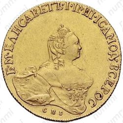 10 рублей 1759, СПБ-BS - Аверс