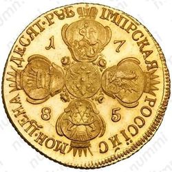 10 рублей 1785, СПБ - Реверс