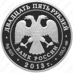 25 рублей 2013, хоккей