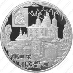 25 рублей 2013, Смоленск
