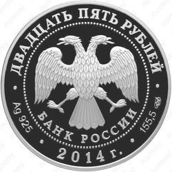 25 рублей 2014, Исаакиевский собор