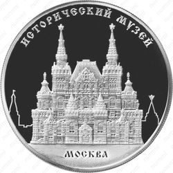 25 рублей 2014, Исторический музей