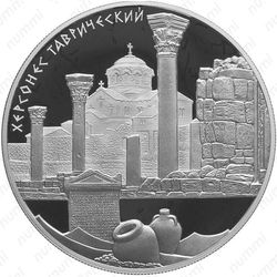 25 рублей 2017, Херсонес Таврический