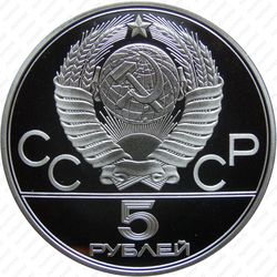 5 рублей 1977, Таллин