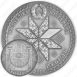 1 рубль 2005, Пасха
