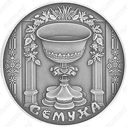 1 рубль 2006, Сёмуха (Троица)