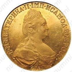 10 рублей 1782, СПБ, Новодел - Аверс
