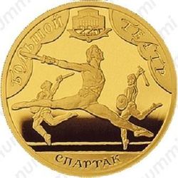 100 рублей 2001, Большой театр (СПМД)