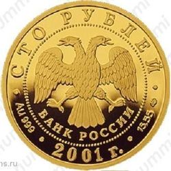 100 рублей 2001, Большой театр (СПМД)