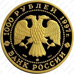 1000 рублей 1997, Крузенштерн