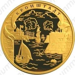 1000 рублей 2003, Кронштадт