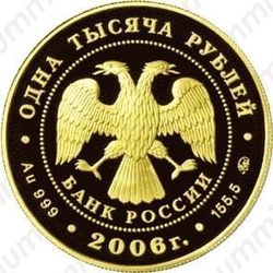 1000 рублей 2006, фрегат Мир