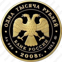 1000 рублей 2008, вулканы