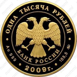 1000 рублей 2009, денежное обращение