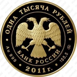 1000 рублей 2011, первый полёт