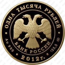 1000 рублей 2012, Ингерманланд