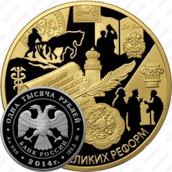 1000 рублей 2014, Положение о земских учреждениях