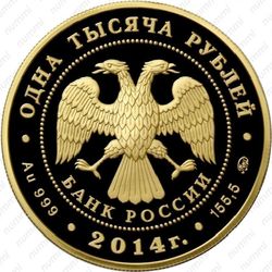 1000 рублей 2014, Положение о земских учреждениях