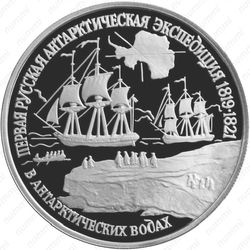 150 рублей 1994, экспедиция