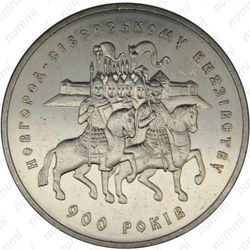 5 гривен 1999, Новгород-Северское княжество