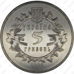 5 гривен 1999, Новгород-Северское княжество