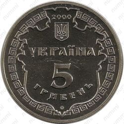 5 гривен 2000, Белгород-Днестровский