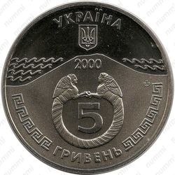 5 гривен 2000, Керчь
