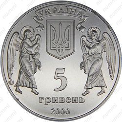 5 гривен 2000, крещение Руси