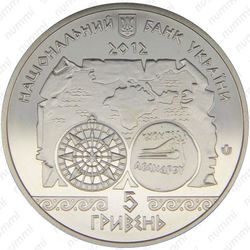 5 гривен 2012, античное судоходство