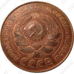 5 копеек 1924, гурт рубчатый - Аверс